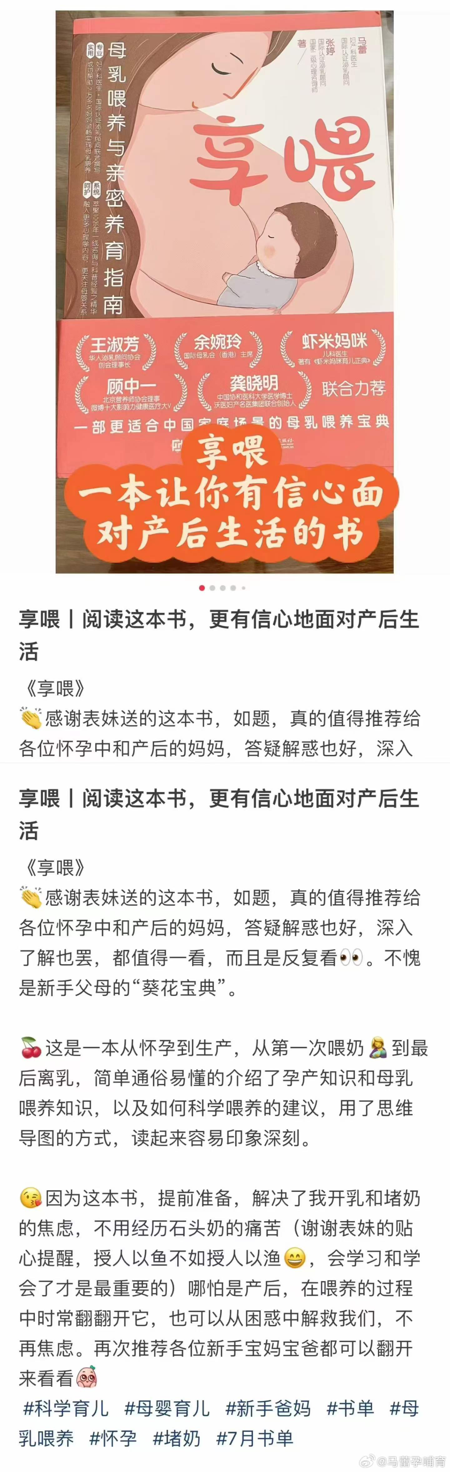“孕期就看了《享喂》，高度认同马老师的养育理念，这本书变成了我这位新手妈妈的案头