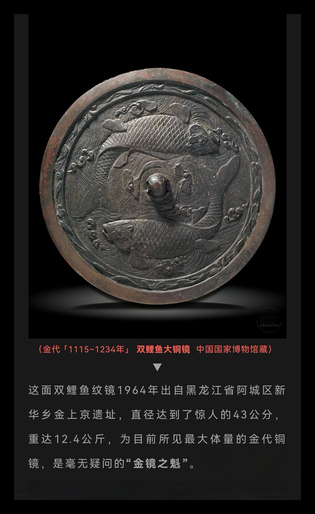 双鲤鱼纹镜于1964年在在阿城新华乡出土，这面距今近千年的铜镜是国内迄...