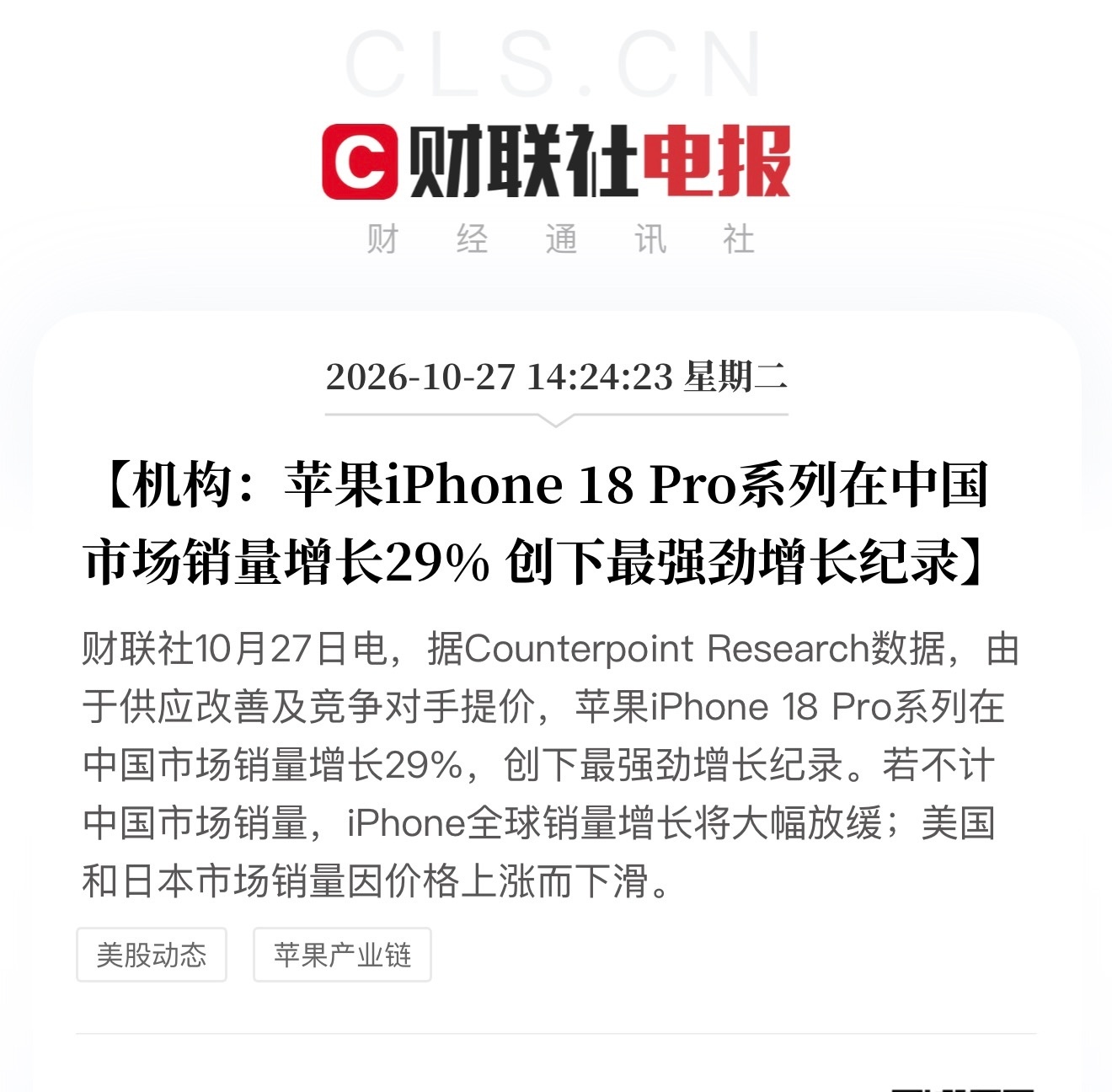 iPhone18Pro中国销量 iPhone 18 Pro系列在中国市场销量增长
