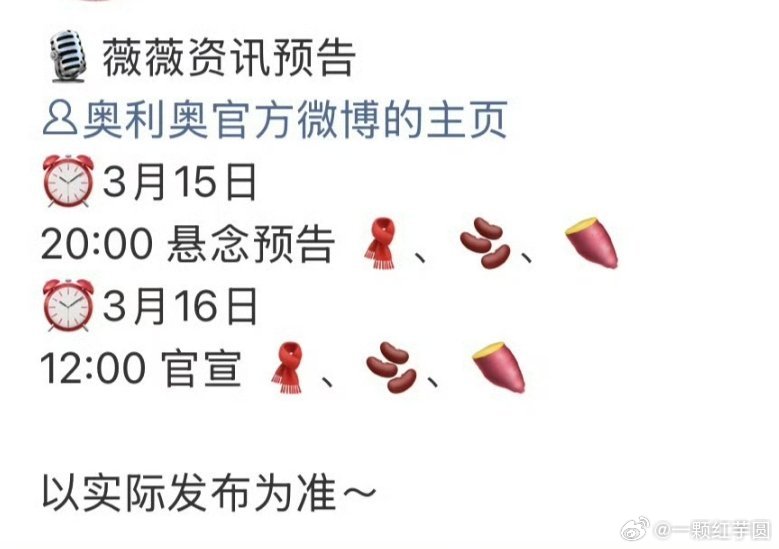 樊长玉知道谢征的身份了田曦薇 明天官宣奥利奥！！红利来得好快