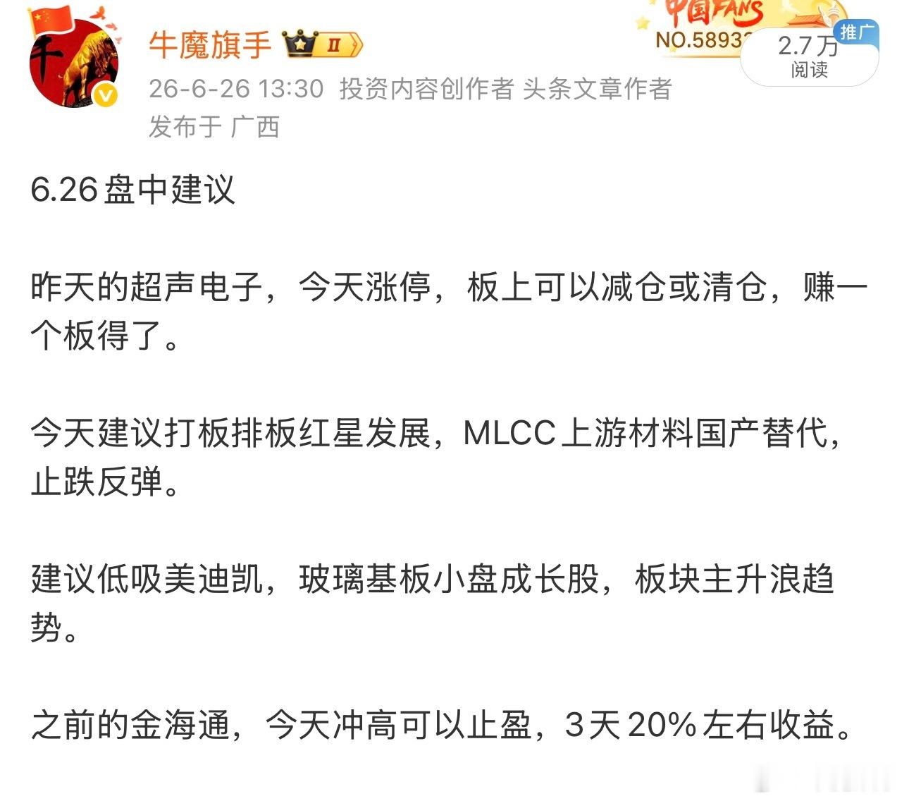 金海通，牛逼啊，吃了15个点，这两天还卖飞20个点。 