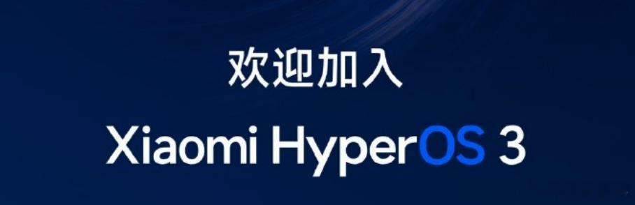 虽然我的小米MIX Flip2没赶上澎湃OS3首批内测，但是晚一步体验新系统，改
