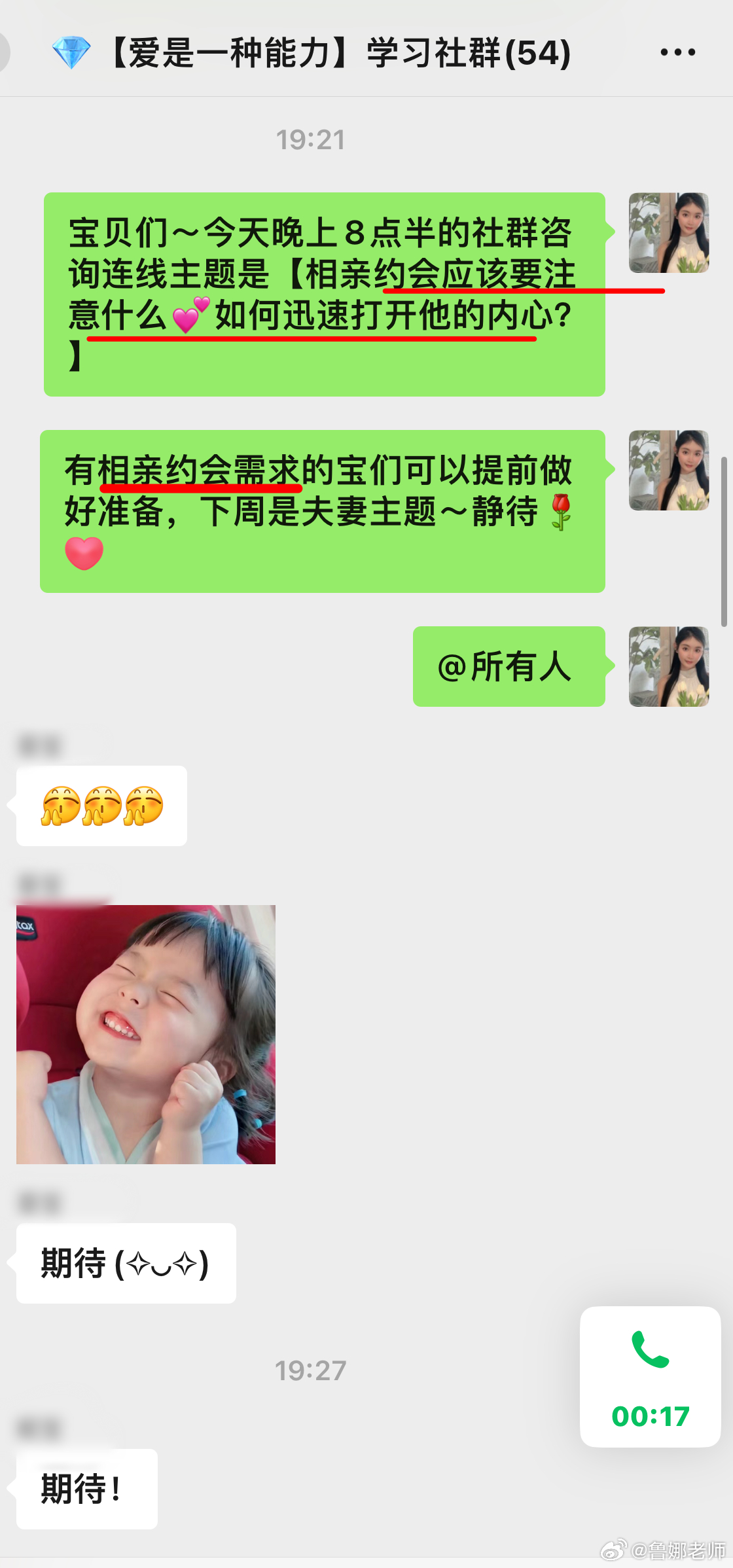 昨晚婚恋学习知识群内晚上8点半的课题是：《相亲约会要注意什么？如何打开男人的内心