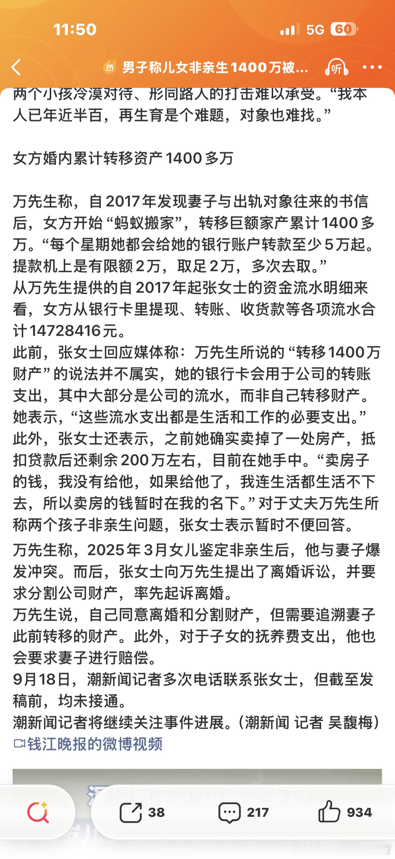 男子称儿女非亲生1400万被转妻子回应说一个扎心的事实，，她给别人生孩子，不影响