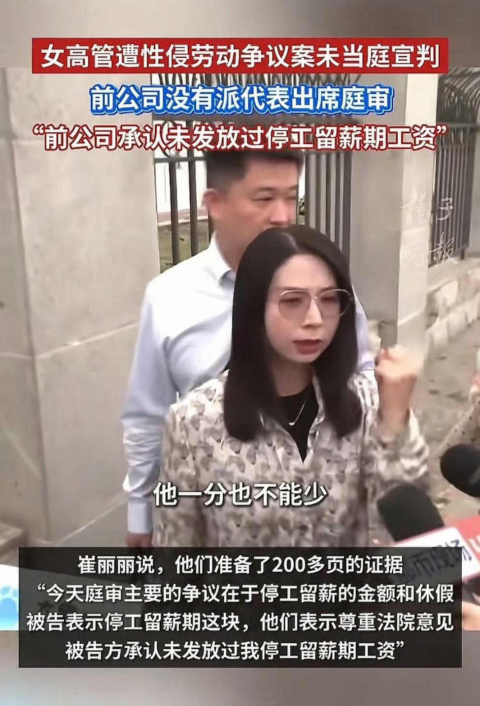 遭老板性侵的女高管崔丽丽一事，彻底在全网炸开了锅。这位曾经拿着百万年薪的销售总监