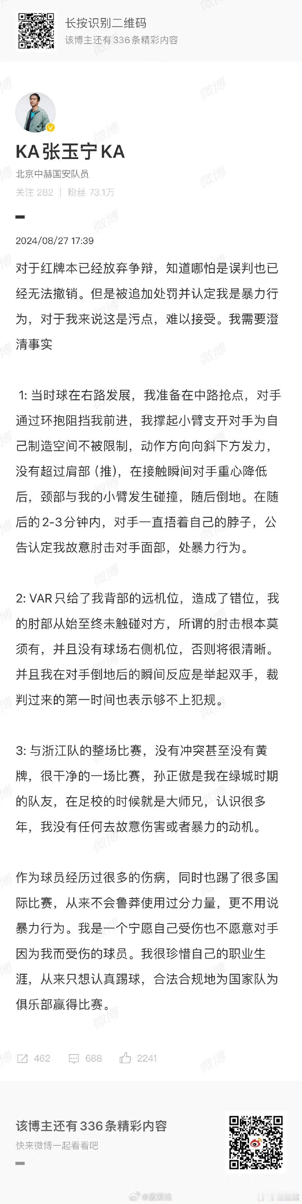 【今球讲】#张玉宁说追加处罚难以接受##张玉宁停赛3场罚款3万# 这个追加处罚有