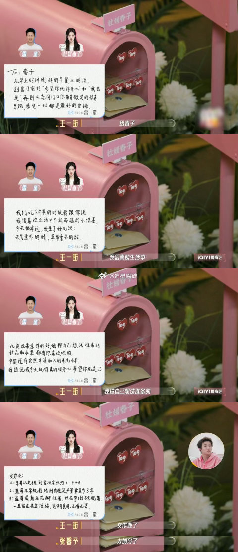 恋综男嘉宾约会前还要彩排喜欢你我也是 别人约会靠临场发挥，雷童直接开启“考前刷题