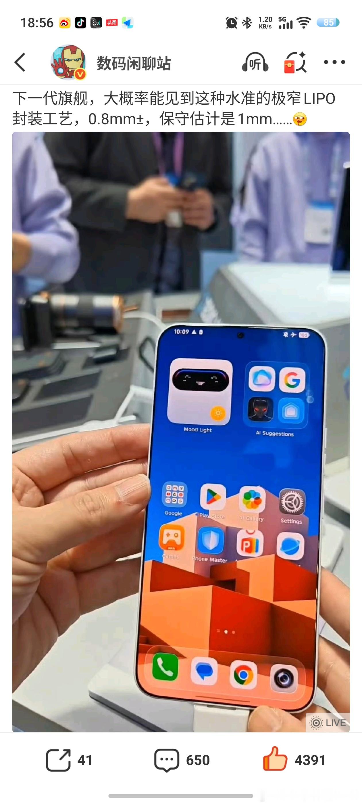 超窄边框是手机行业的一个趋势，现在最窄的边框在1mm多一些，接下来就是1mm之内