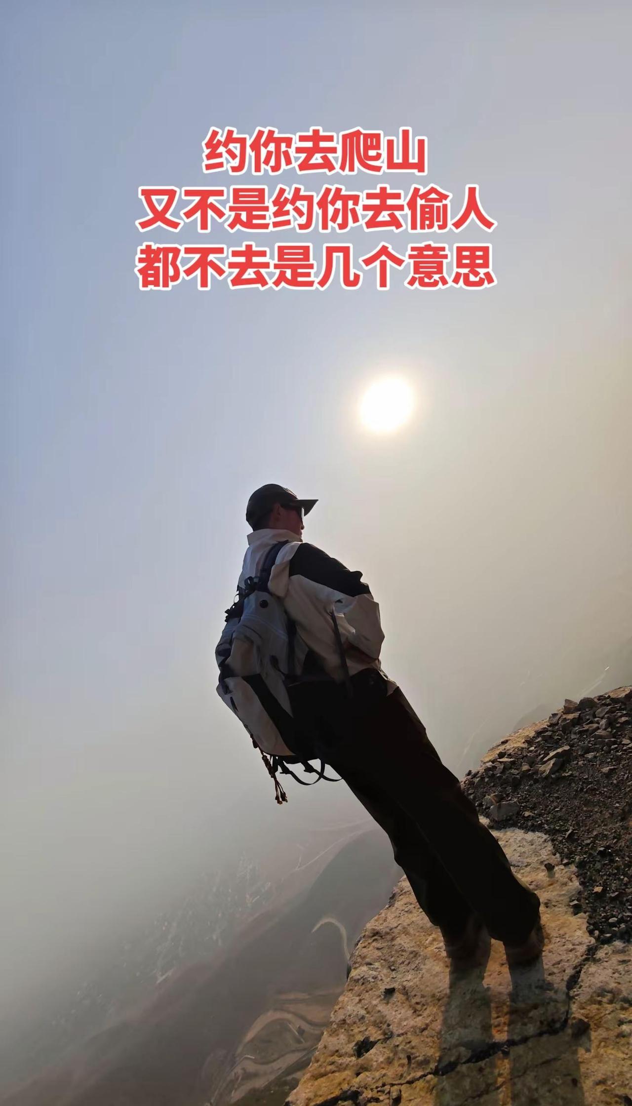 约起来，一起向山里出发。旅行 爬山 登山 徒步