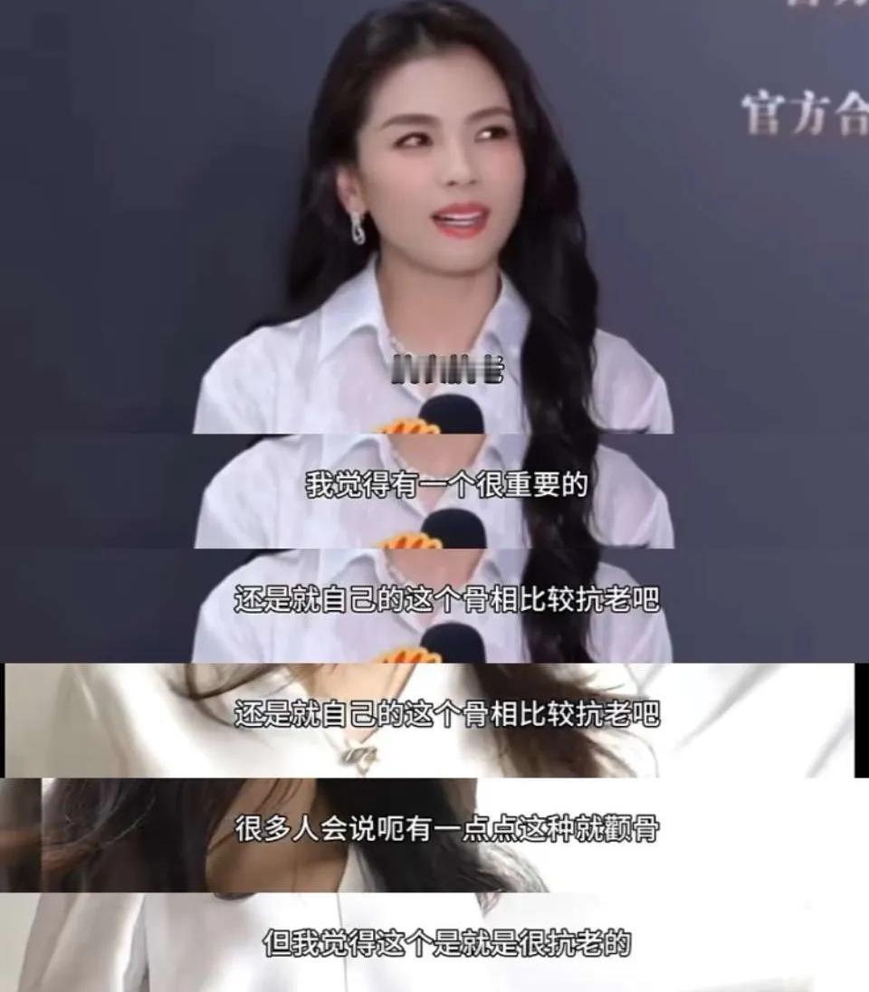 刘涛自己也知道颧骨高很抗老。