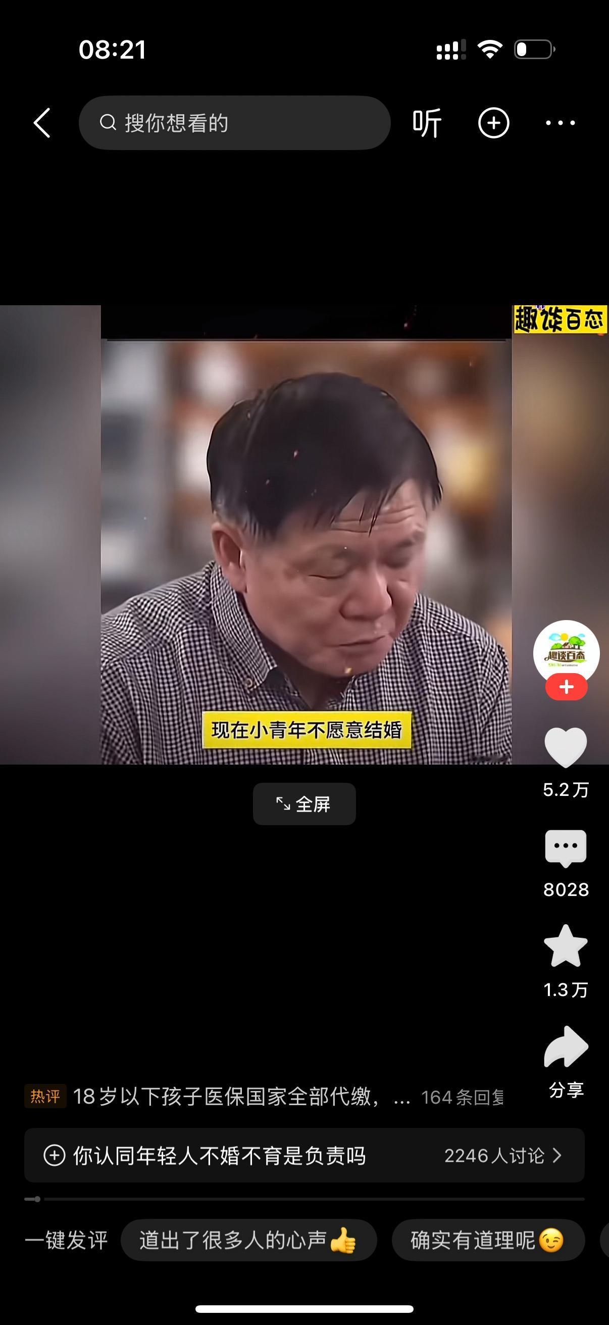 专家说现在的小年青不愿意结婚，不愿意生孩子并不是他们的物质追求高，而是他们比老一