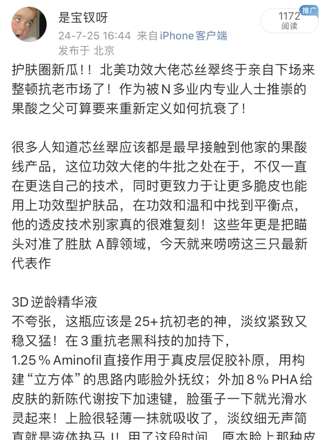 抗老圈新瓜！功效大佬下场了！！