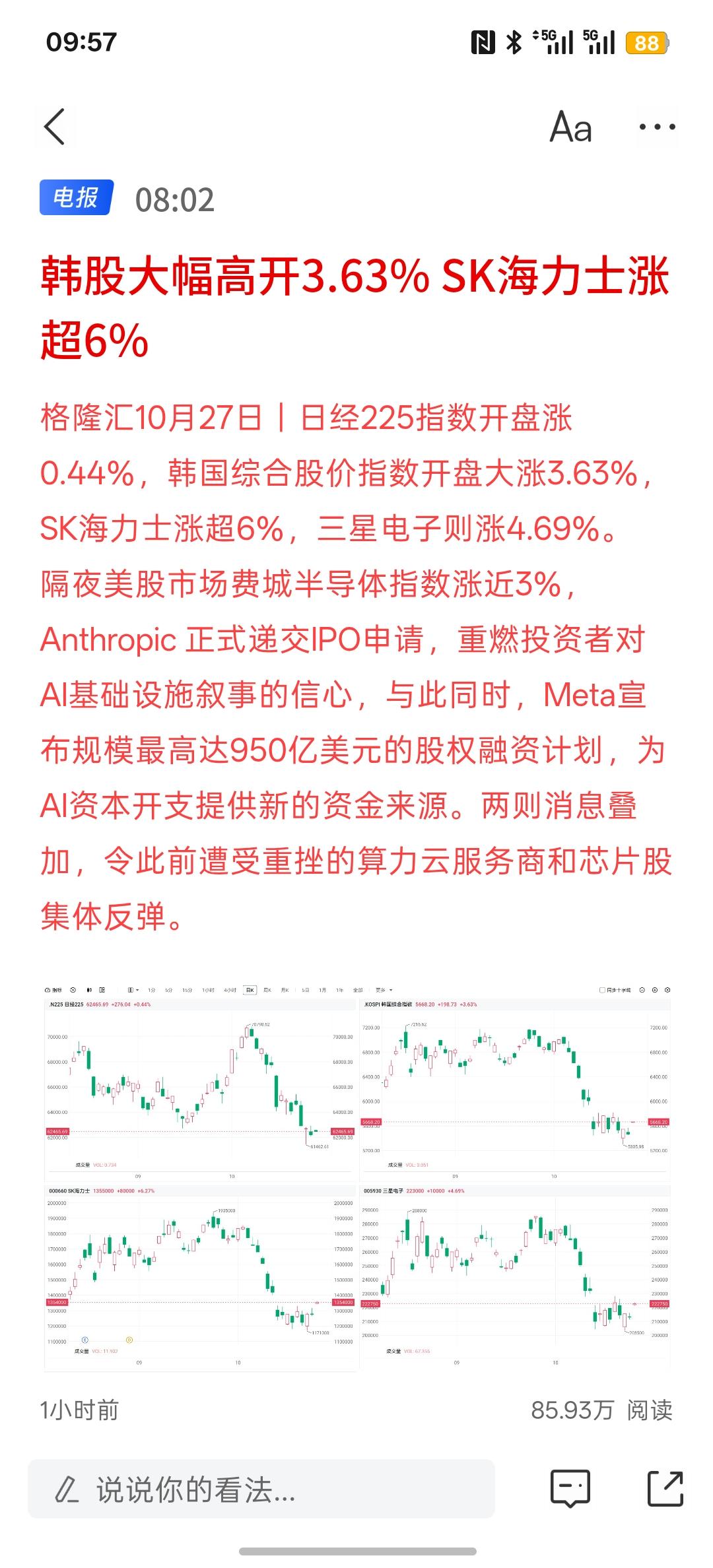 韩国暂停程序化买盘，股市直接高开大涨6%，韩国交易所启动KOSPI侧车机制 暂停