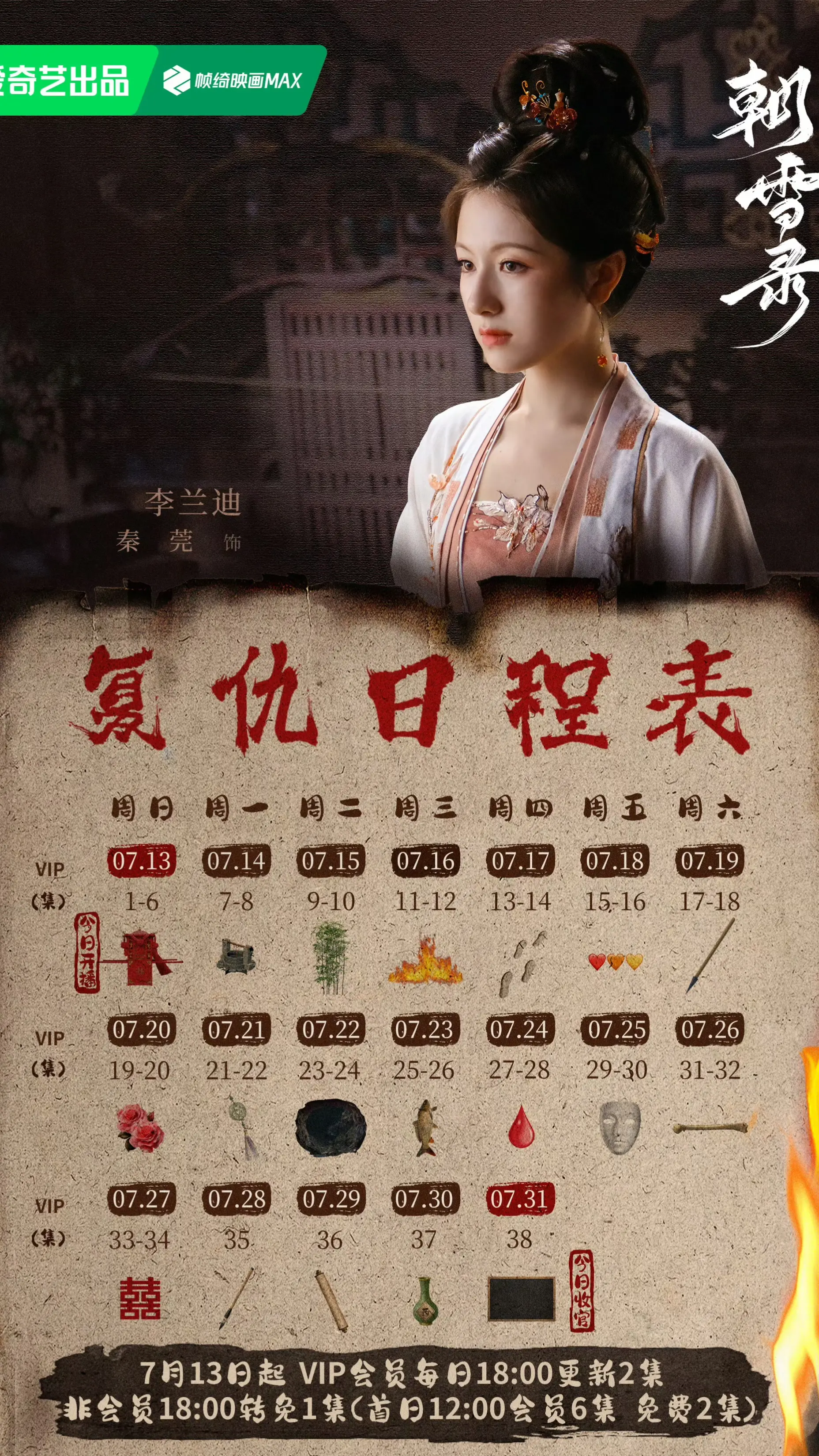 追剧日历来啦