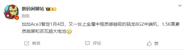 骁龙8 Gen2性价比旗舰大战！

12月21日，荣耀90 GT；
12月27日