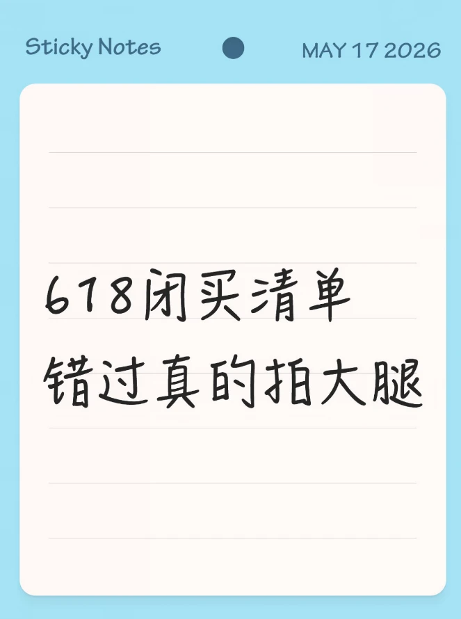 618 美妆必买清单，京东太划算啦