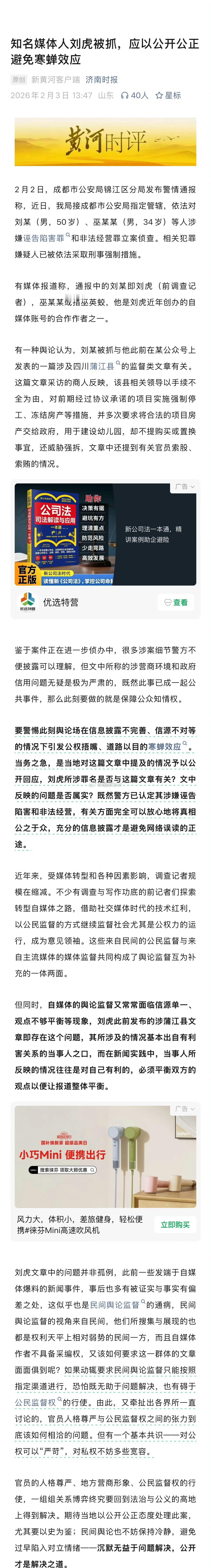 济南时报：知名媒体人刘虎被抓。 