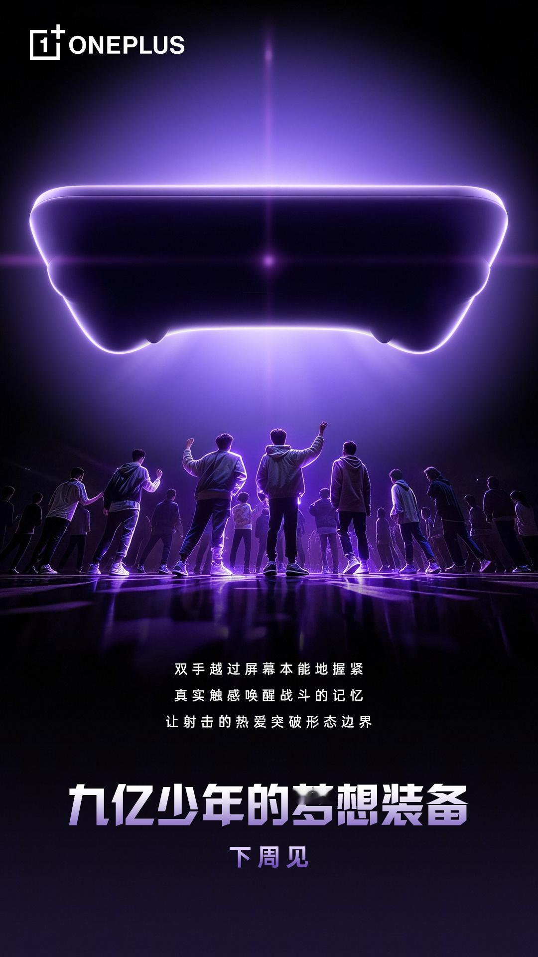 啊？一加这次新品不止有一加Ace6至尊版，还有一台掌机？！这算是手机品牌里做的第