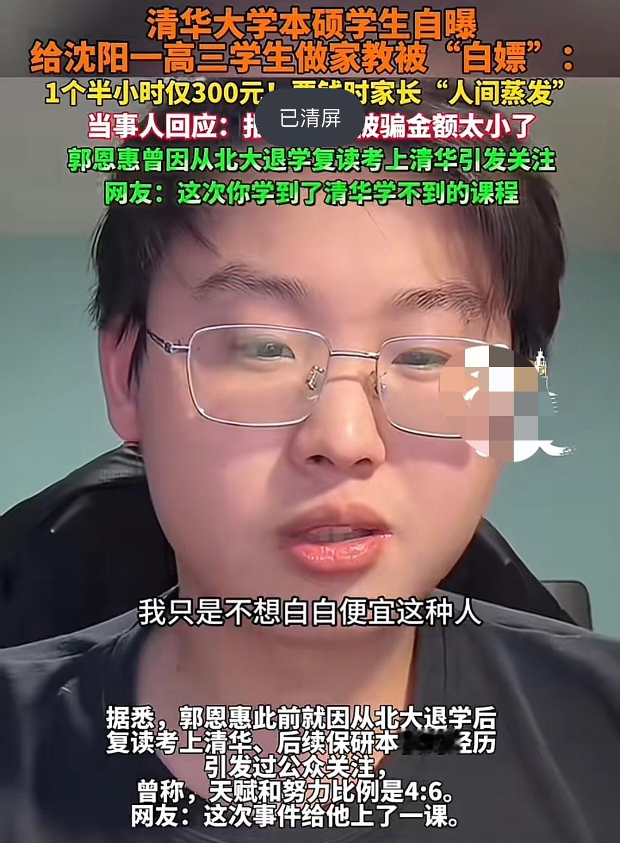 因为三百块家教费，清华学霸和高三家长彻底撕破脸。起因是沈阳一位家长眼看孩子数学成