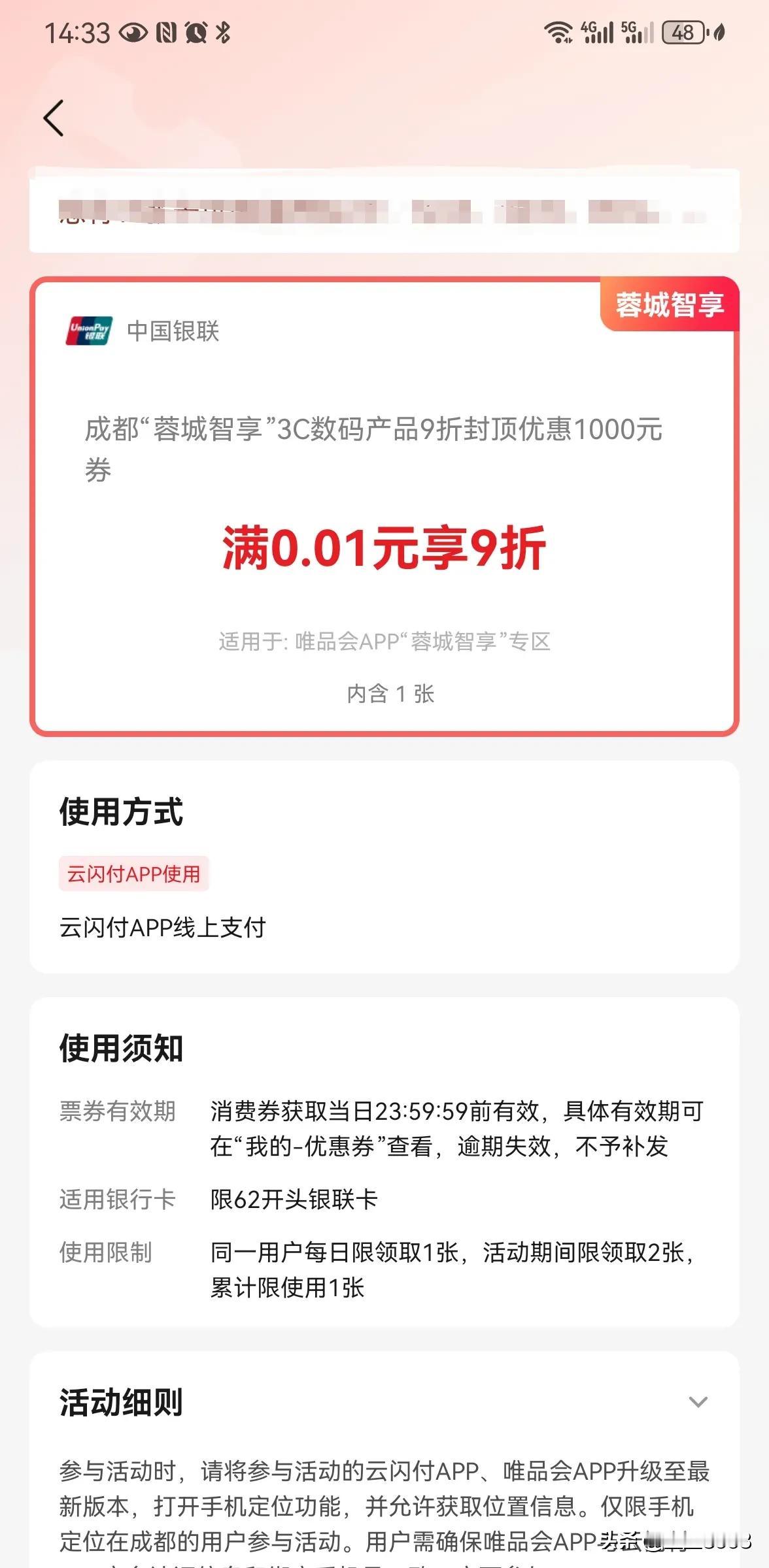 政府补贴的羊毛，不薅白不薅？！

        成都消费券来咯！
      