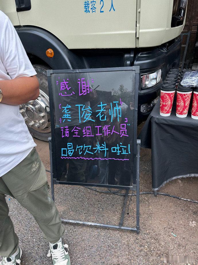 龚俊请客白衣公卿剧组龚俊请白衣公卿剧组喝奶茶了 龚俊请客白衣公卿剧组，是爱请客的