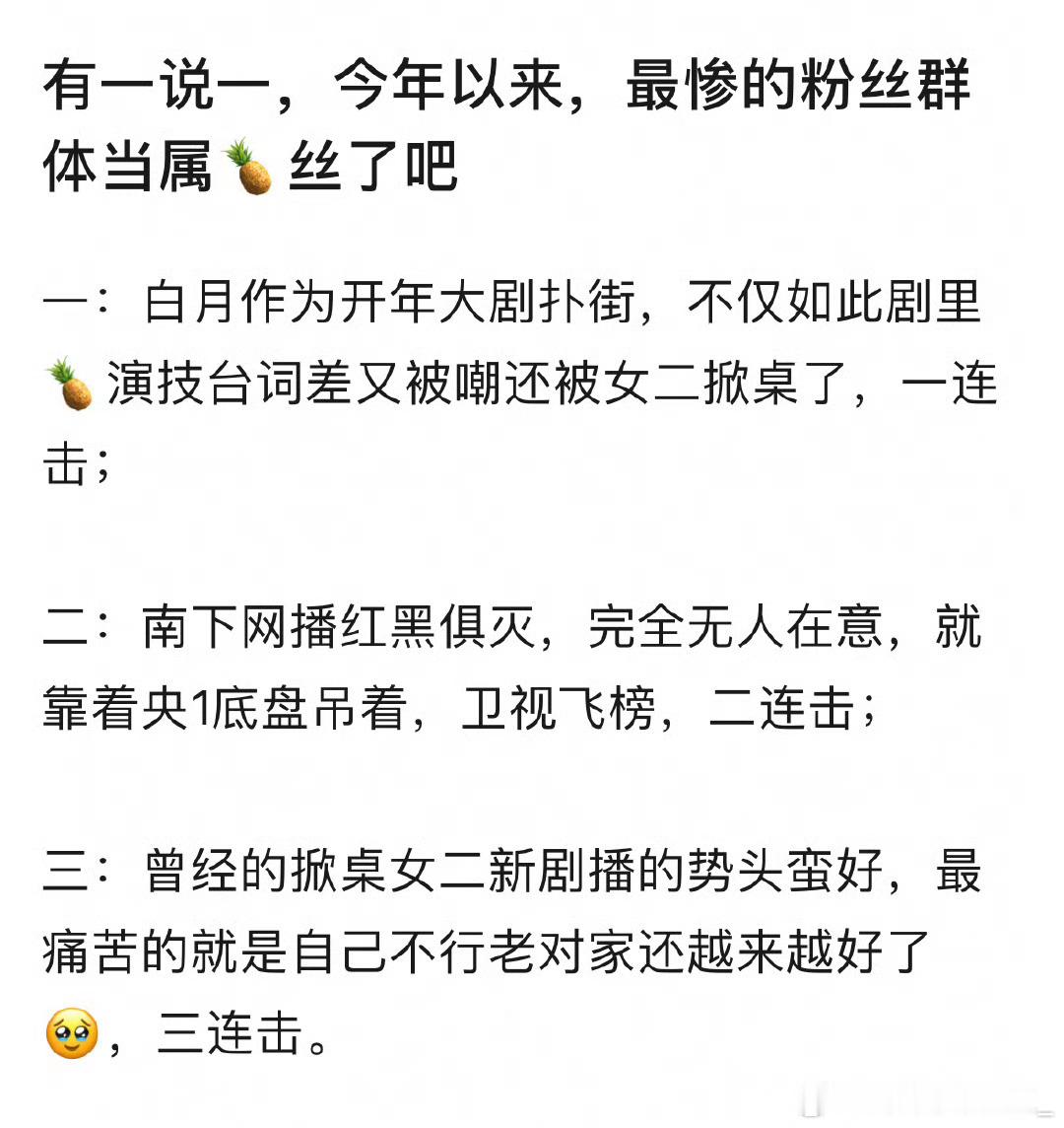 据我所知，白鹿粉丝今年吃的挺好的啊，白月梵星虽然没有迎来大爆，但也算热播，仙侠剧