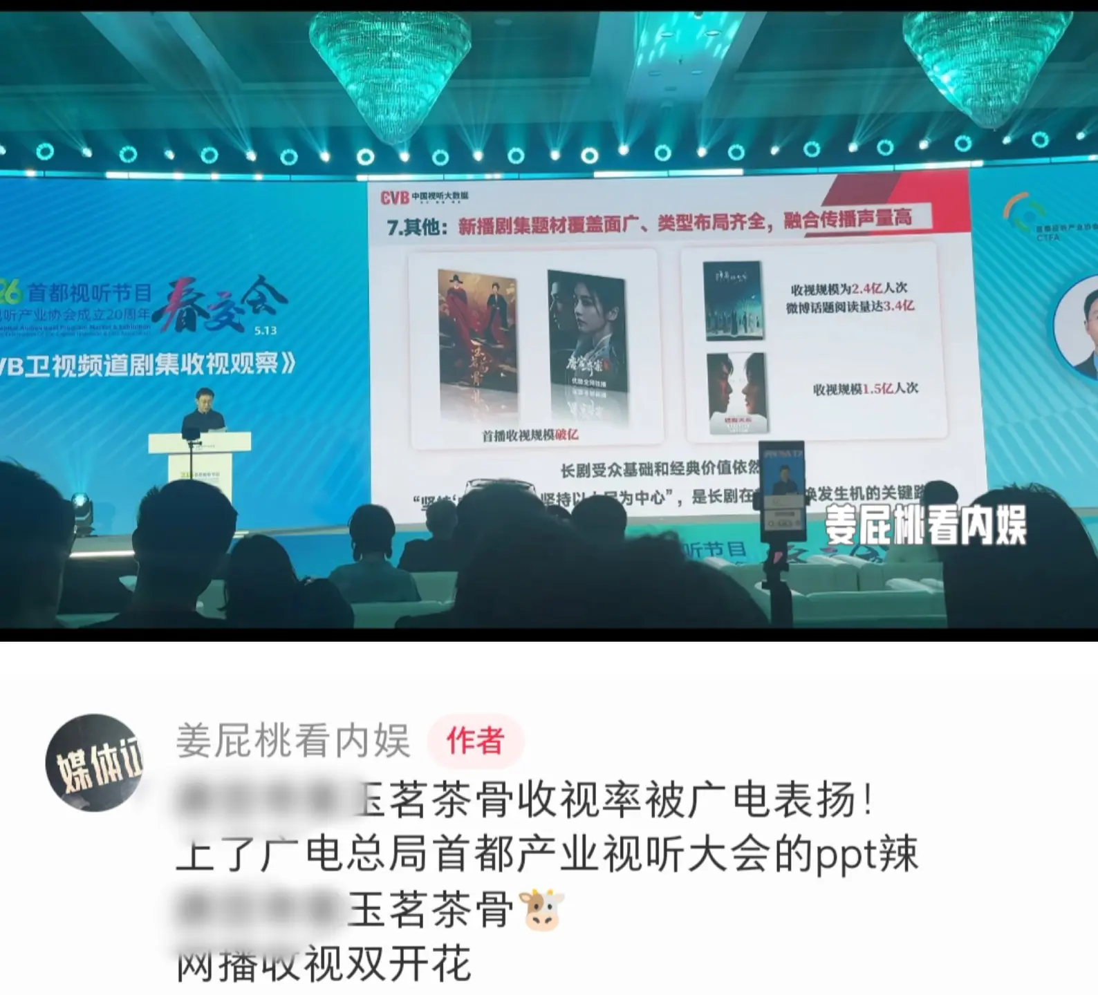 恭喜我们玉茗茶骨 受到广电表扬。收视被广电表扬  我们荣善宝就是最棒的...