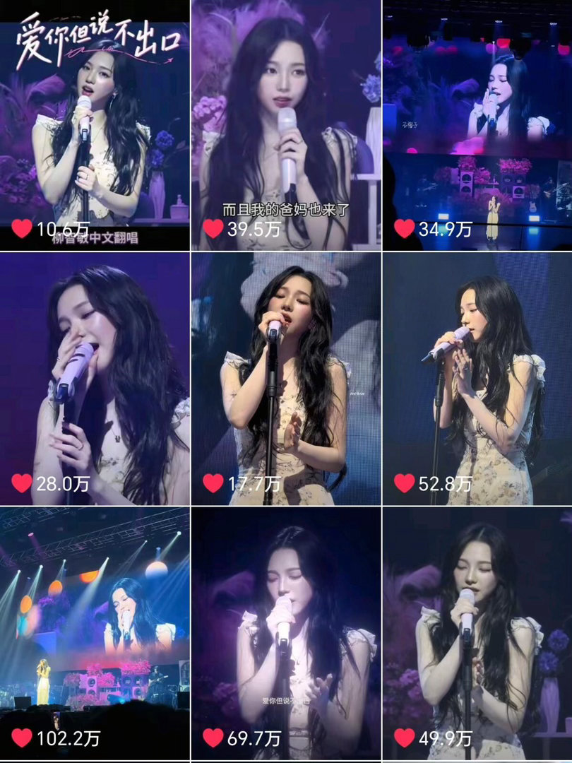 柳智敏生日会中文翻唱第一个百万点赞达成🔥 