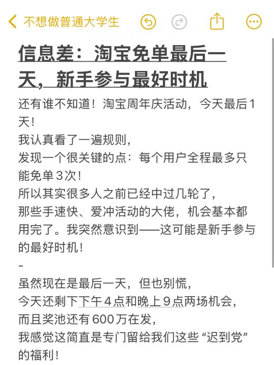 信息差：淘宝免单最后一天，新手来捡漏