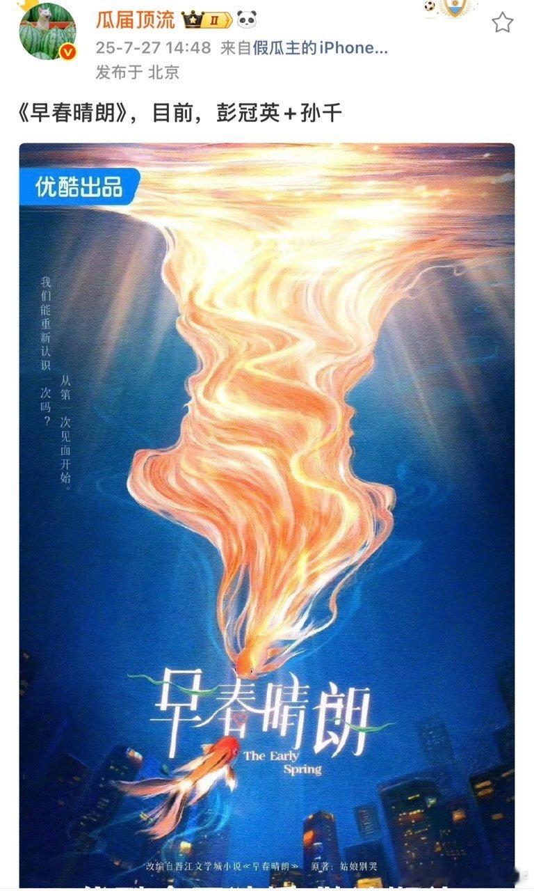 彭冠英孙千或演早春晴朗网传彭冠英孙千演早春晴朗是谁要害这个早春晴朗 ​​​