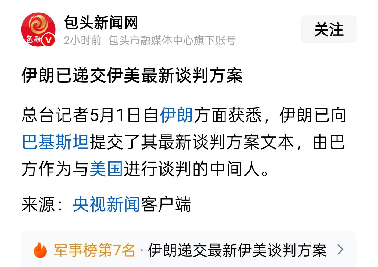美伊大消息。美伊不久后，就会开启双方的二次谈判。这次二次重启谈判，伊朗肯定会，做