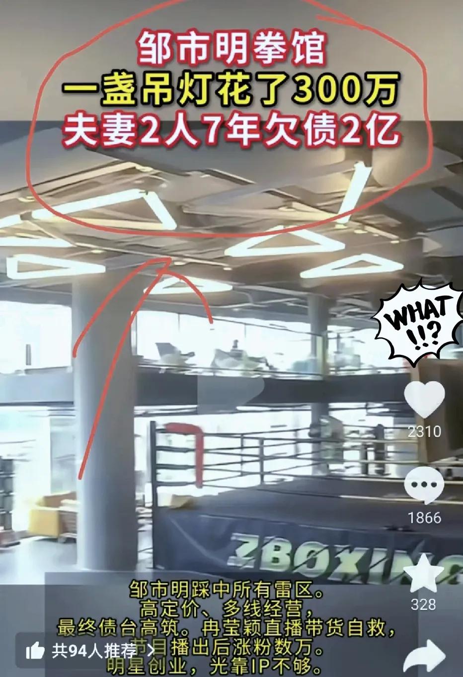 随便查了下灯具行情，才看懂邹市明那盏天价吊灯有多离谱，瞬间刷新了我对创业花钱的认