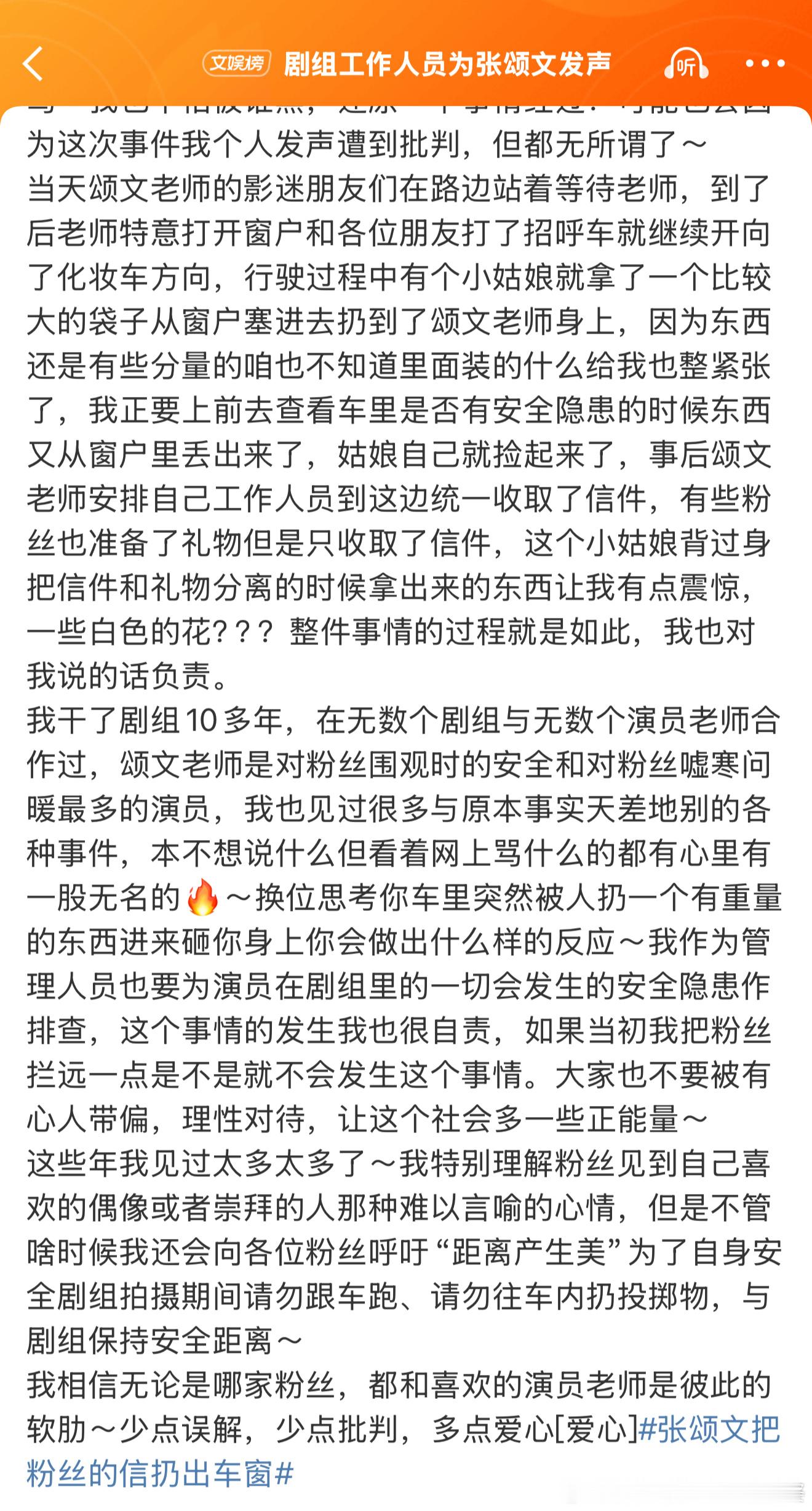 剧组工作人员为张颂文发声不怀好意地扔白色花花，被扔出来，就开始配上黑热搜了。这个