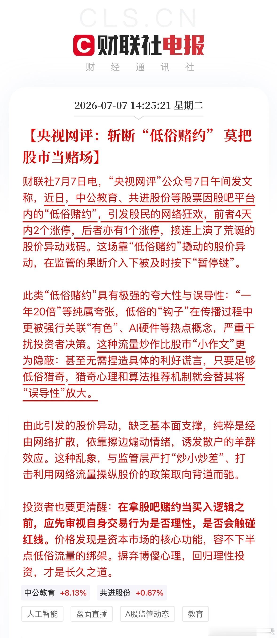 股票低俗赌约莫把股市当赌场央视网评：斩断“低俗赌约”莫把股市当赌场！ 