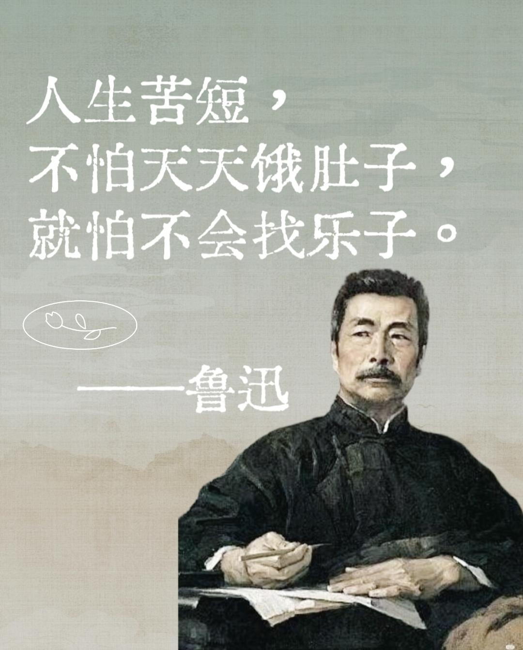 鲁迅先生说过
钱是挣不完的
生命是有限的
我们挣钱不一定能延续生命
我们拼命挣钱