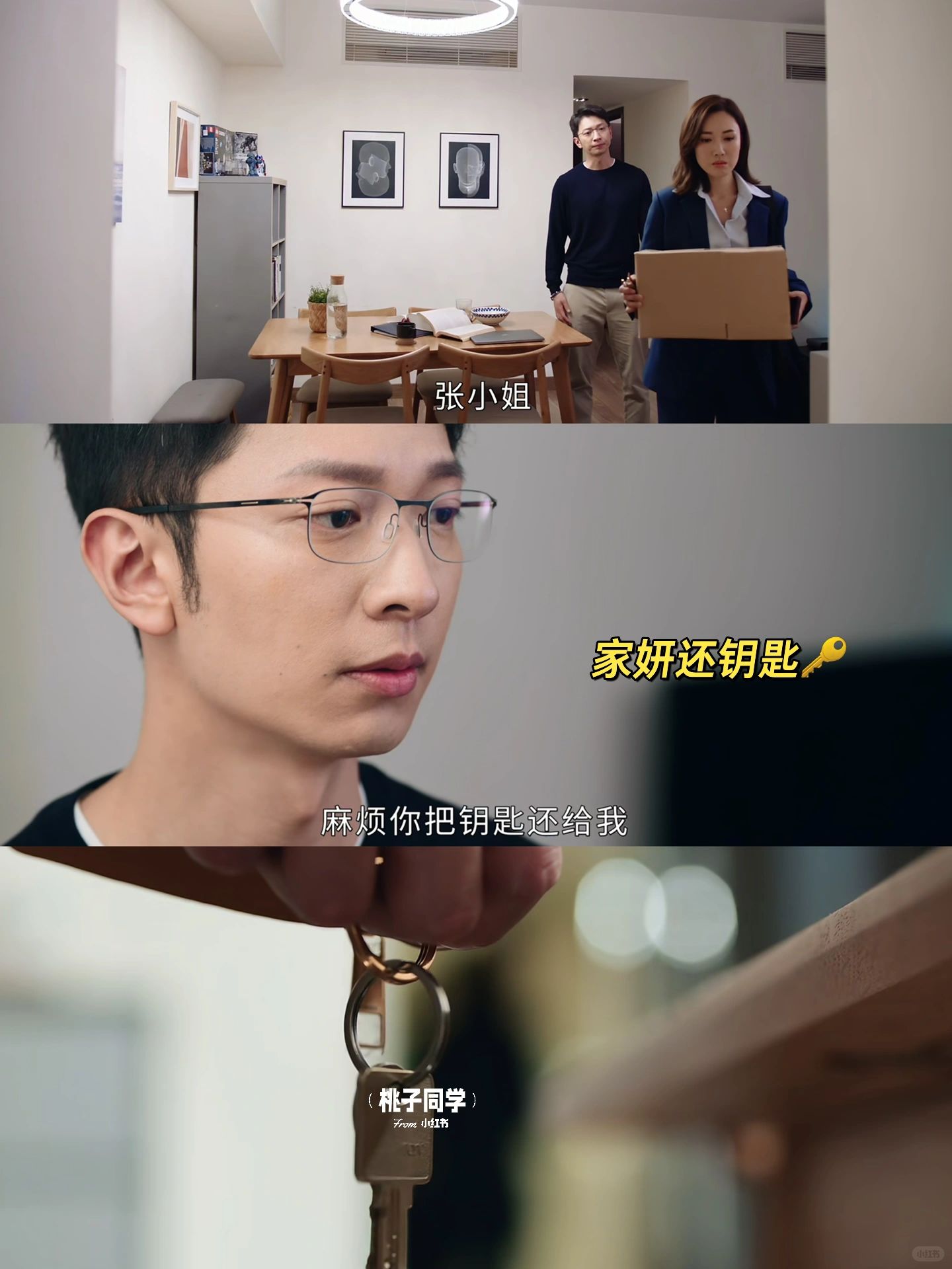 还得是man姐, 分手做收钥匙的那个❗️