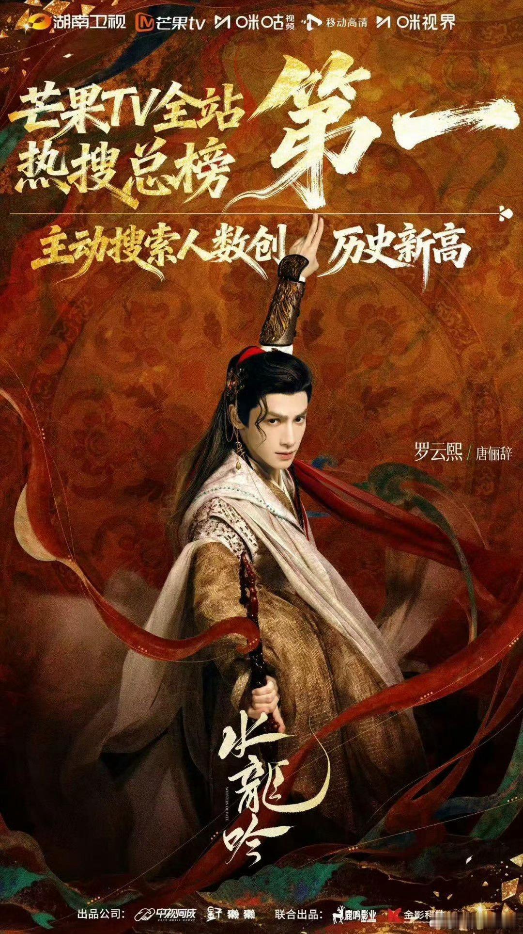 水龙吟连导演都防爆了吗 笑称这是防爆剧的“新流程”！《水龙吟》开播首日数据断层第