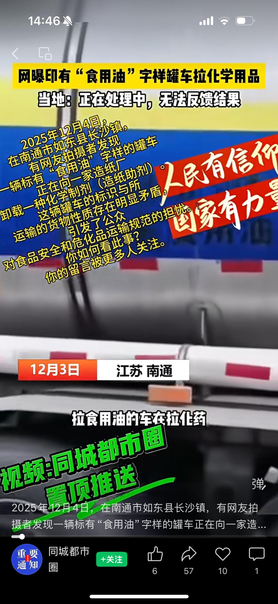 网友发现一辆食用油罐车辣非食用油液体！被抓了个现行，屡教不改，这算不算投毒？