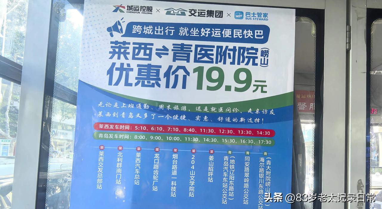 这是今天早晨6:30，我乘莱西5路大巴车去月湖公园，在车内的广告上看到的，照片如