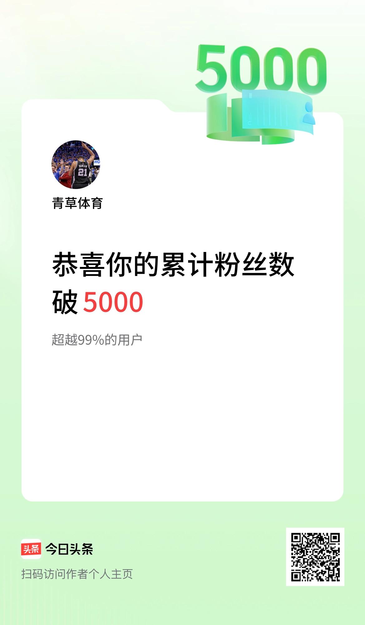 我在头条累计粉丝数破5000啦！继续努力。