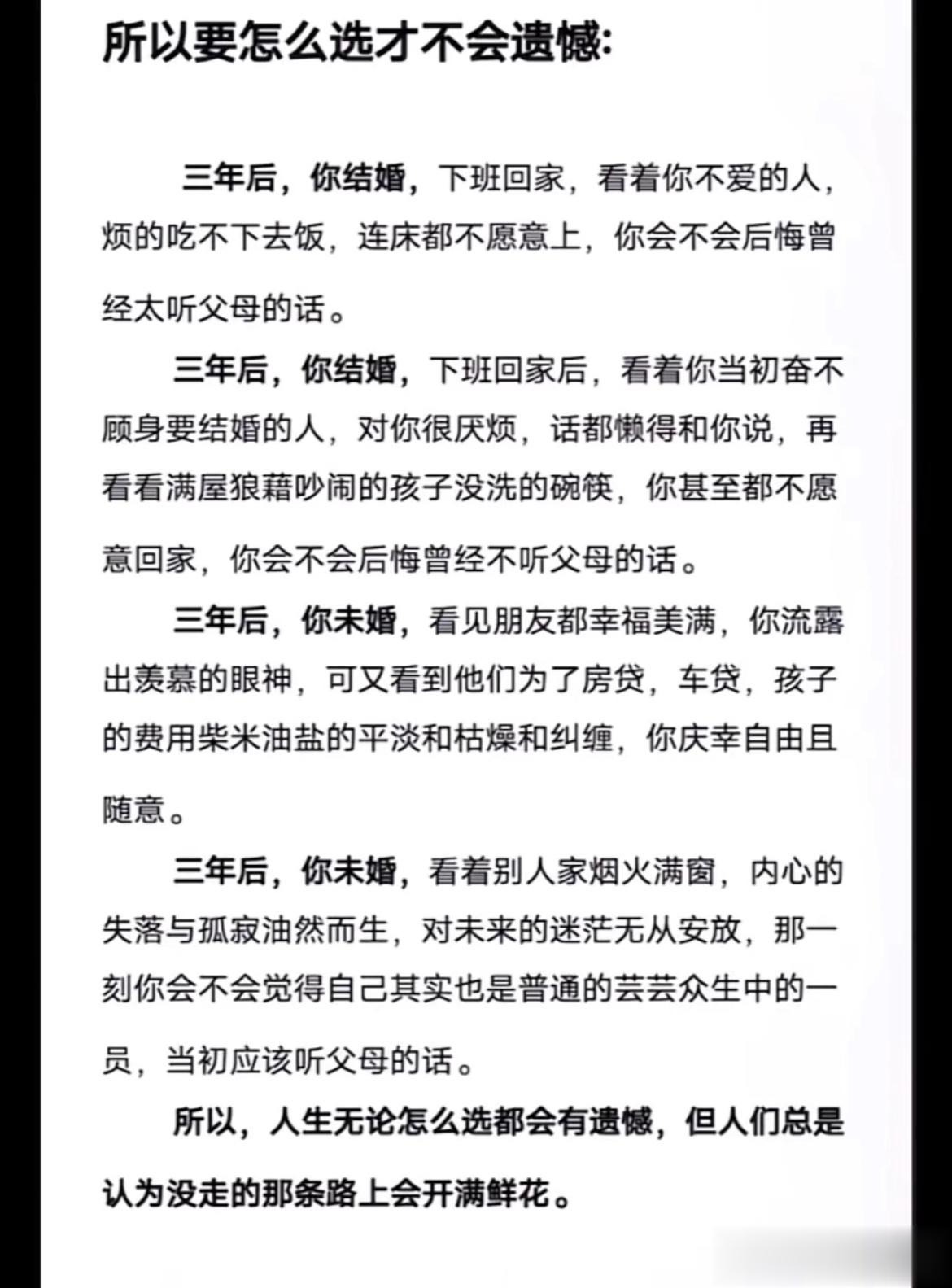 人生无论怎么选都会有遗憾，但人们总是认为没走的那条路会开满鲜花。 ​​​