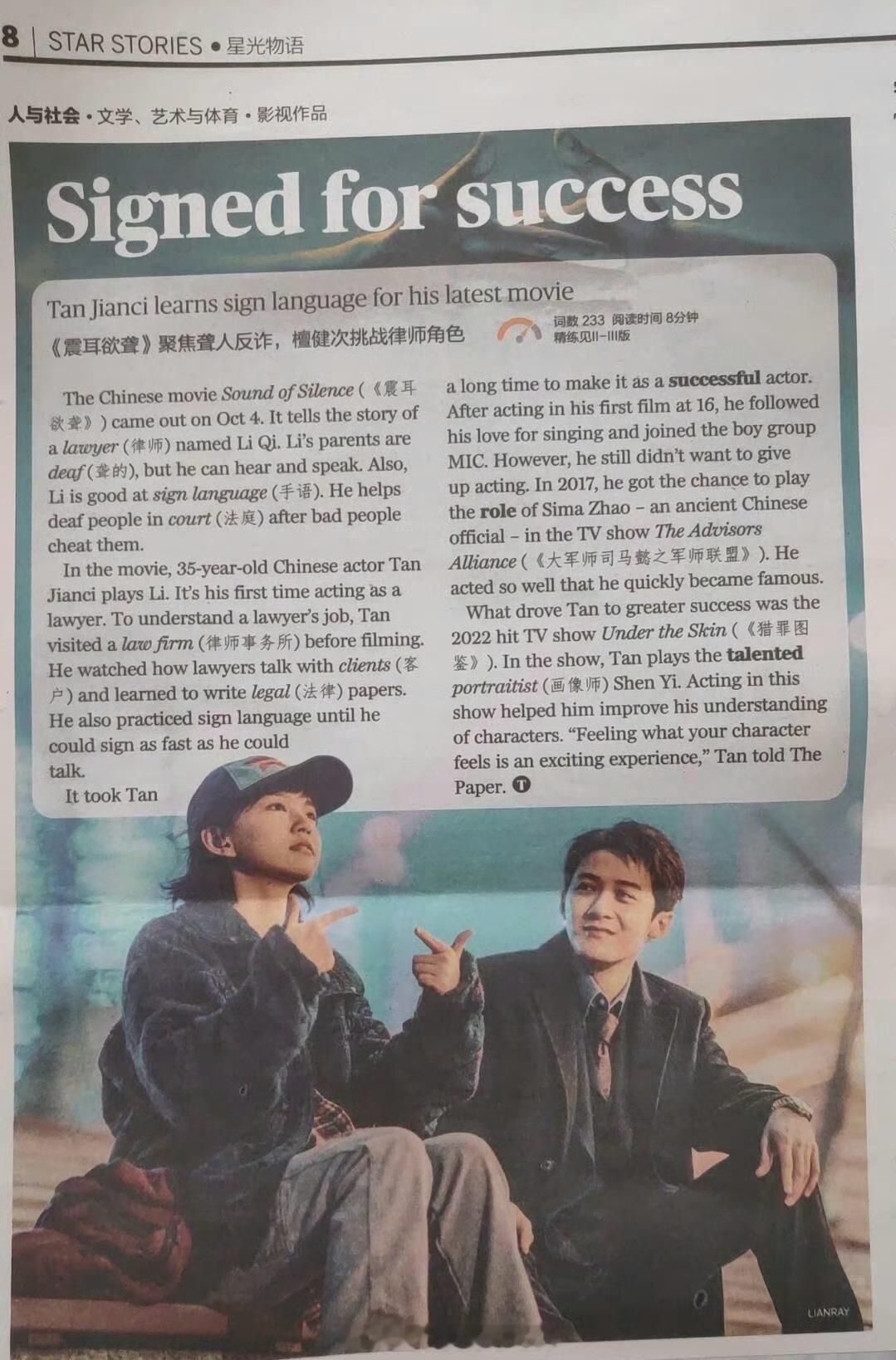 檀健次《震耳欲聋》登上21世纪英语报纸 ​​​