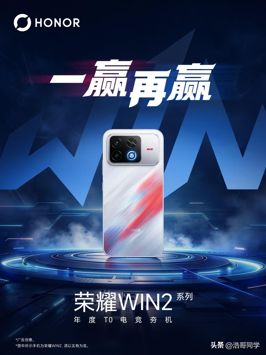 荣耀Win2，一赢再赢，等于赢了2次！
荣耀Win2系列电竞夯机发布……
在手机