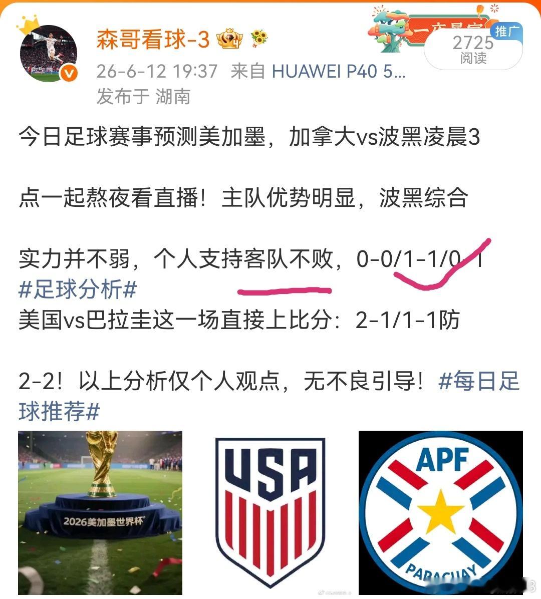 昨日足球赛事预测，加拿大vs波黑上半场波黑先拔头筹取得领先，78分钟加拿大追平，