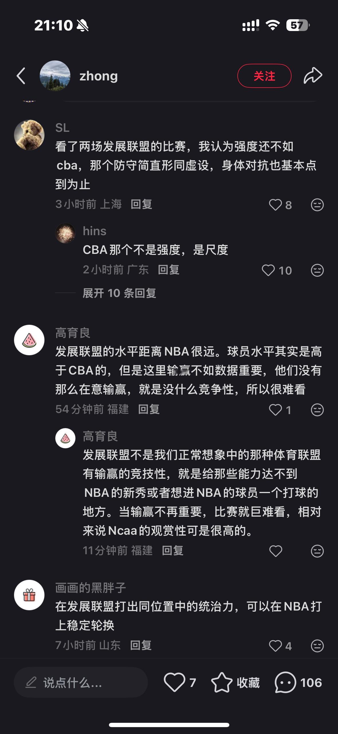 我截图了一下大家对发展联盟的看法，感觉大家在这一点上分歧很大，有人觉得场均砍下2