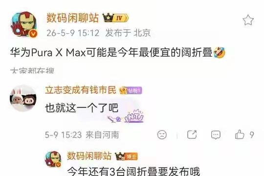 这么讲吧荣耀的阔折叠也在路上价格价格你懂的 