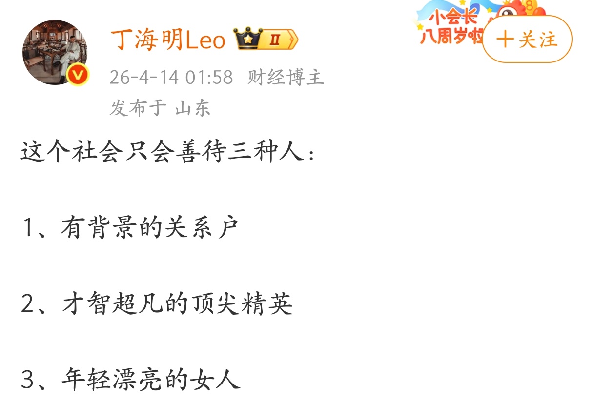 这个社会只会善待三种人。 