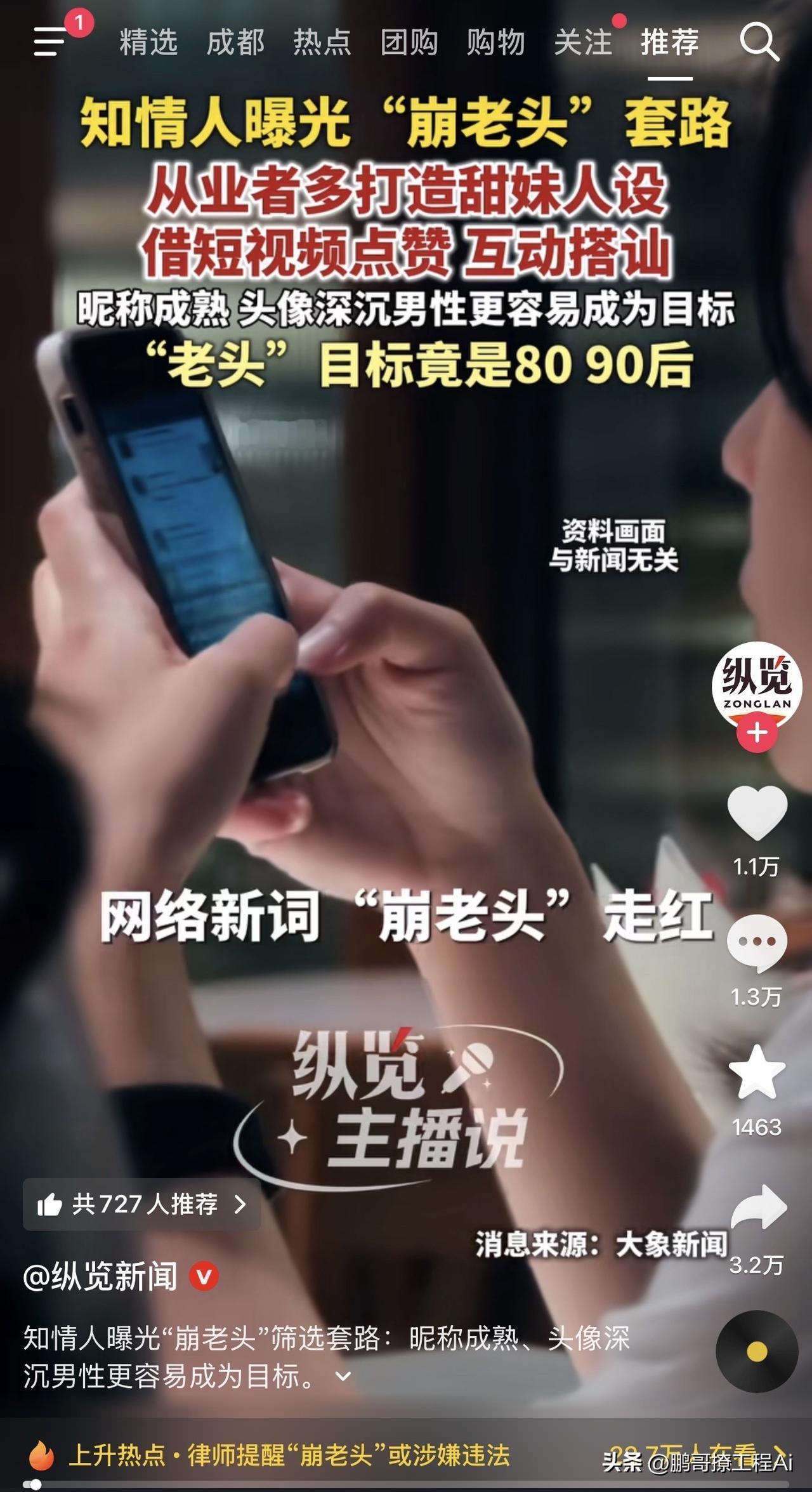你以为“崩老头”崩的是公园下棋那大爷？天真了，人家瞄准的，是80后、90后。我们