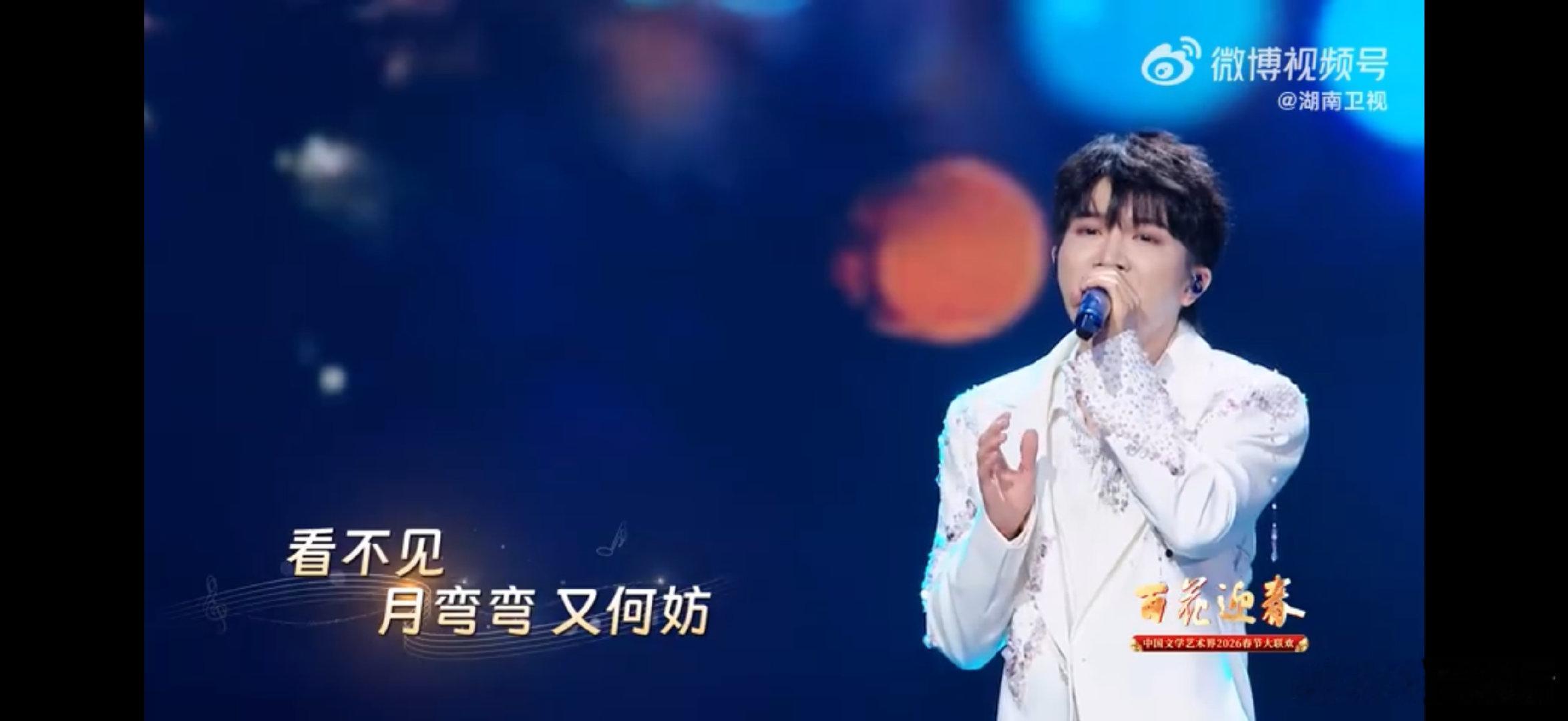 周深遥遥舞台首秀好治愈2026百花迎春循环一整夜，周深《遥遥》治愈所有不开心。 