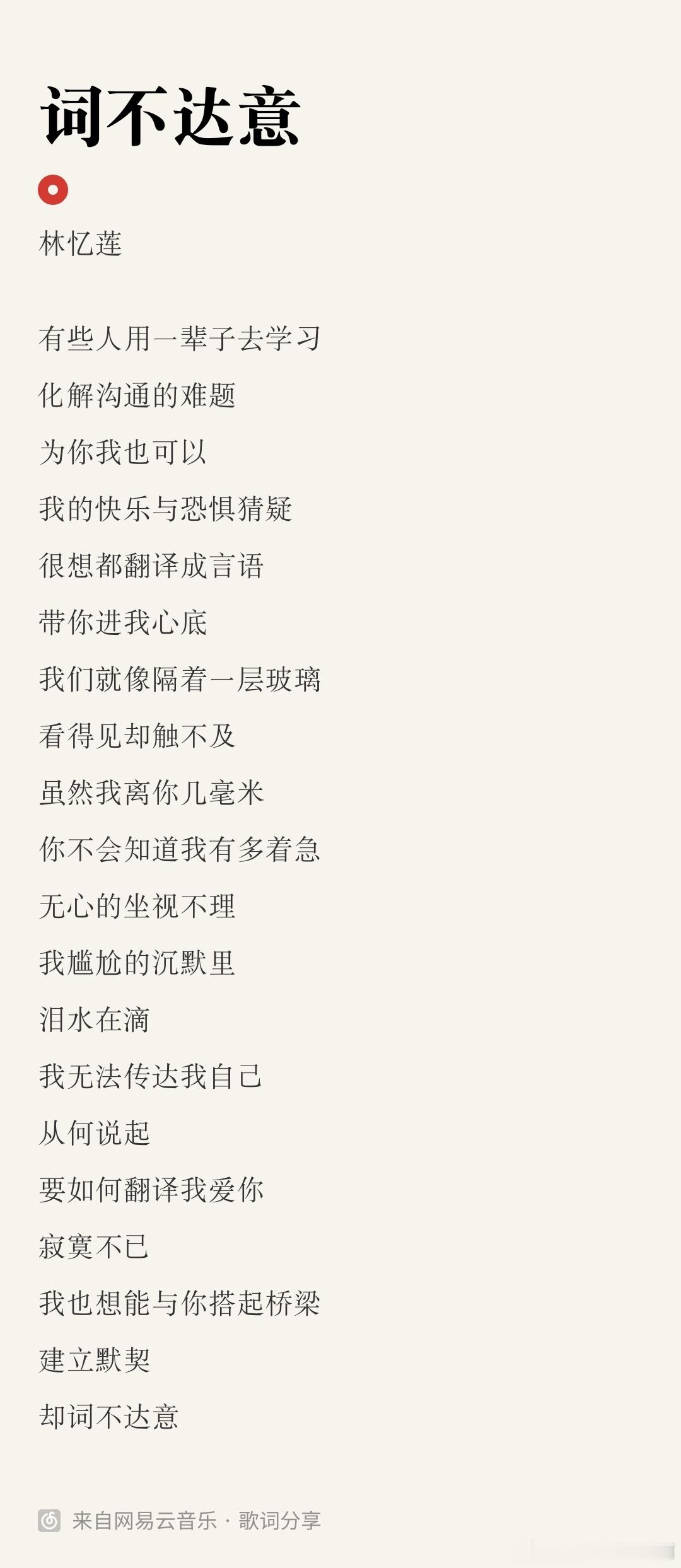 每一句 都好适合文成业……世界上怎么有这么适配的歌词 